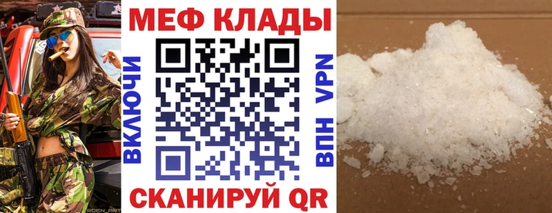 Меф мяу мяу  Шагонар 